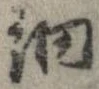 細 위치 확인됨