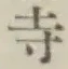글자 寺