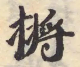 Located 摪