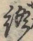 終 위치 확인됨