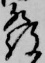 位置 確認된 発