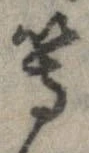 位置 確認된 等