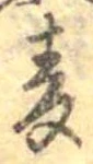 未割り当ての位置