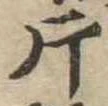 Located 片