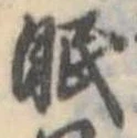 眠 위치 확인됨