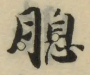 𦞜 위치 확인됨