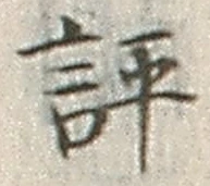 Character 評