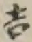 글자 吉