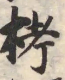 Đã định vị 𣑥