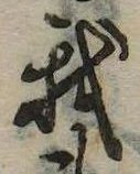 已定位我