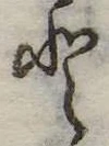 Đã định vị 𛁻