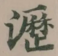 瀝 위치 확인됨
