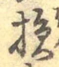 損 위치 확인됨