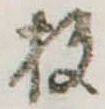 枚 위치 확인됨