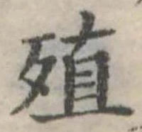 植 위치 확인됨