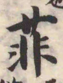 Located 菲