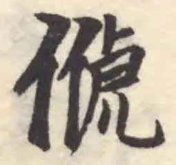 傂 위치 확인됨