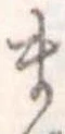 㐌定位ま