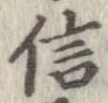 已定位信