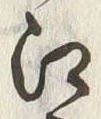 글자 江