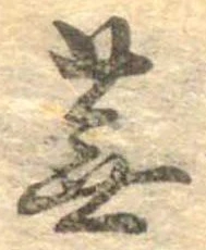 蕪 위치 확인됨