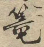篭 위치 확인됨