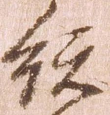 已定位総