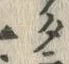 글자 パ
