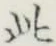 文字此