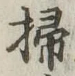 掃 위치 확인됨
