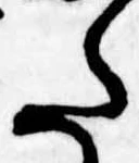 Đã định vị 𛁠