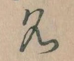 位置定マレル名