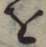 𛄜 위치 확인됨