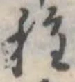 種 위치 확인됨