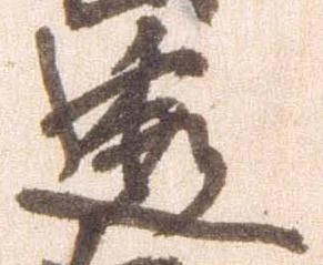 透 위치 확인됨