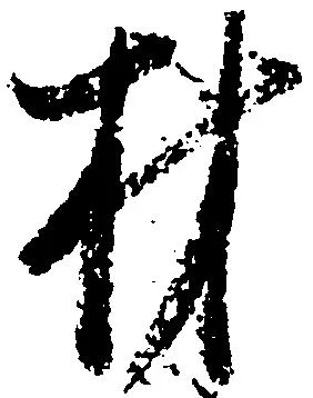 材 위치 확인됨