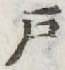 戸 위치 확인됨