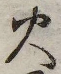 位置 確認된 火
