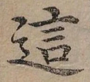 已定位這