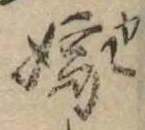 嫁 위치 확인됨