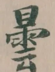 曇 위치 확인됨