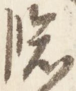 臨 위치 확인됨