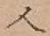 「人」字