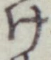 Chữ け