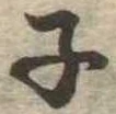 子 위치 확인됨
