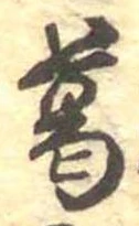 葛 위치 확인됨