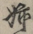 Đã định vị 姉