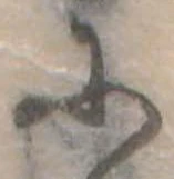 𛂋の位置