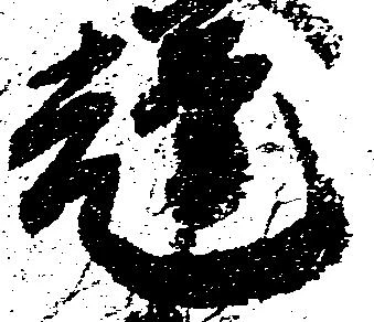 Located 輝