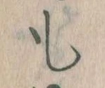 Đã định vị も